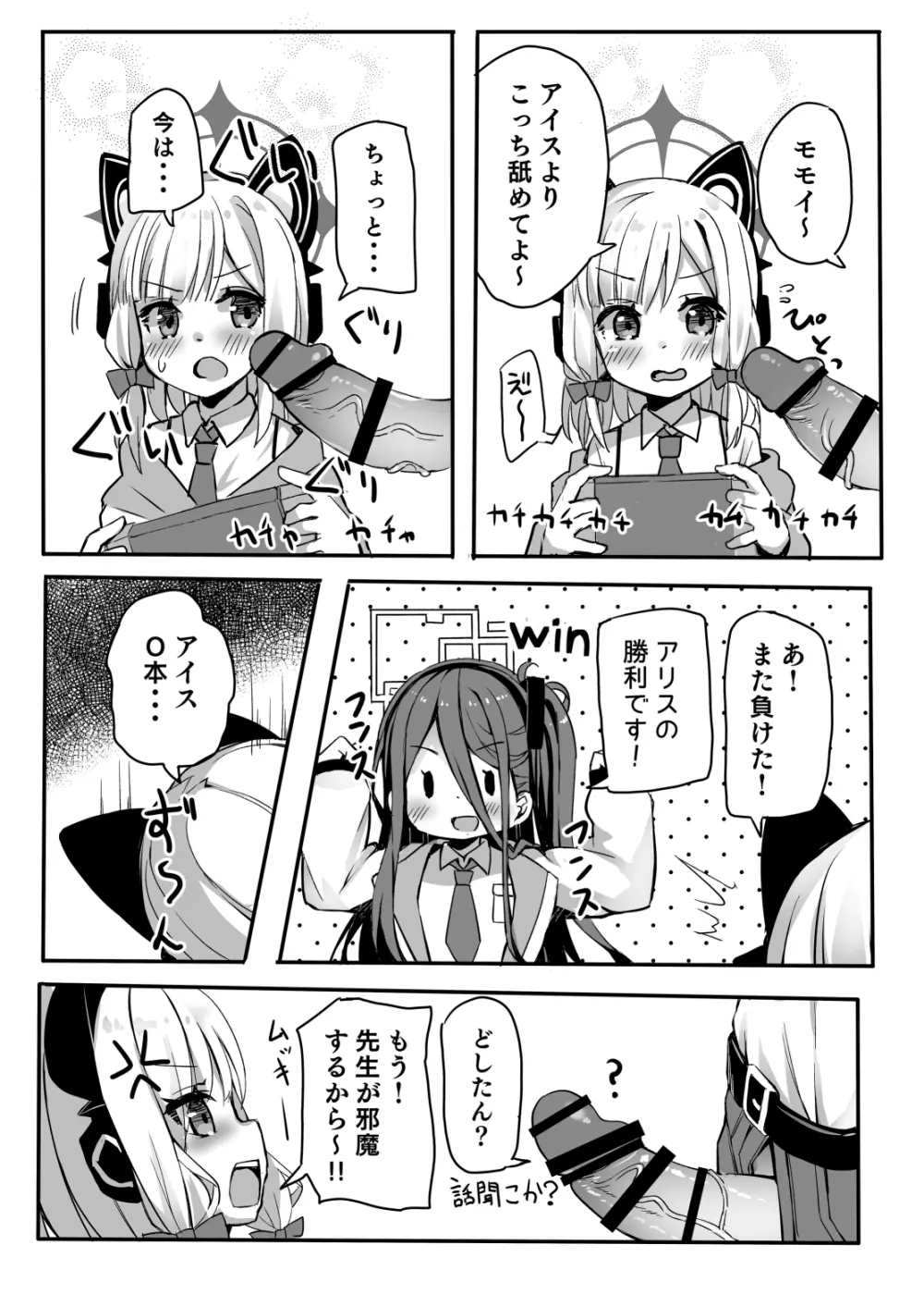 おねだり上手にできるかな? - page8