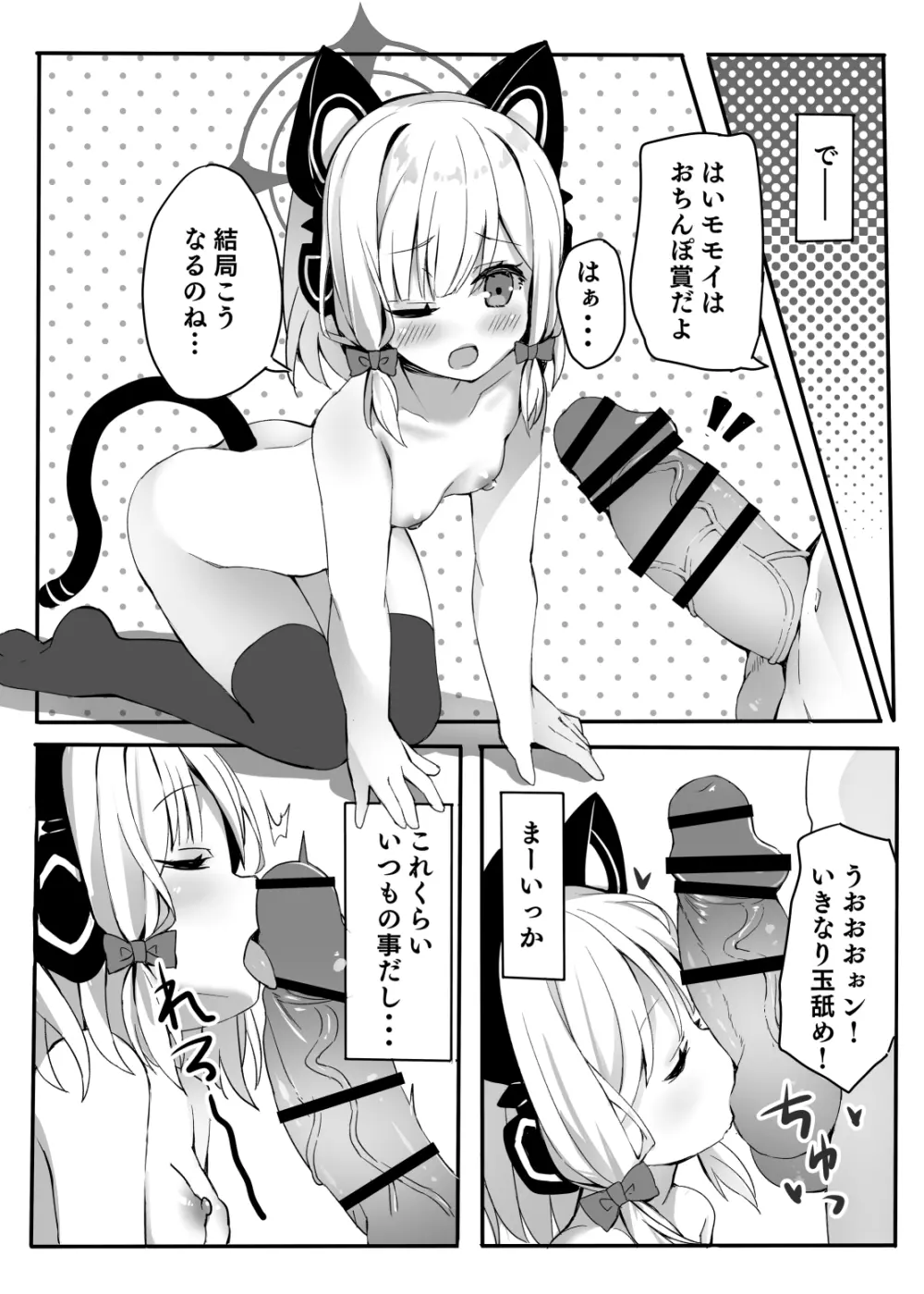 おねだり上手にできるかな? - page9