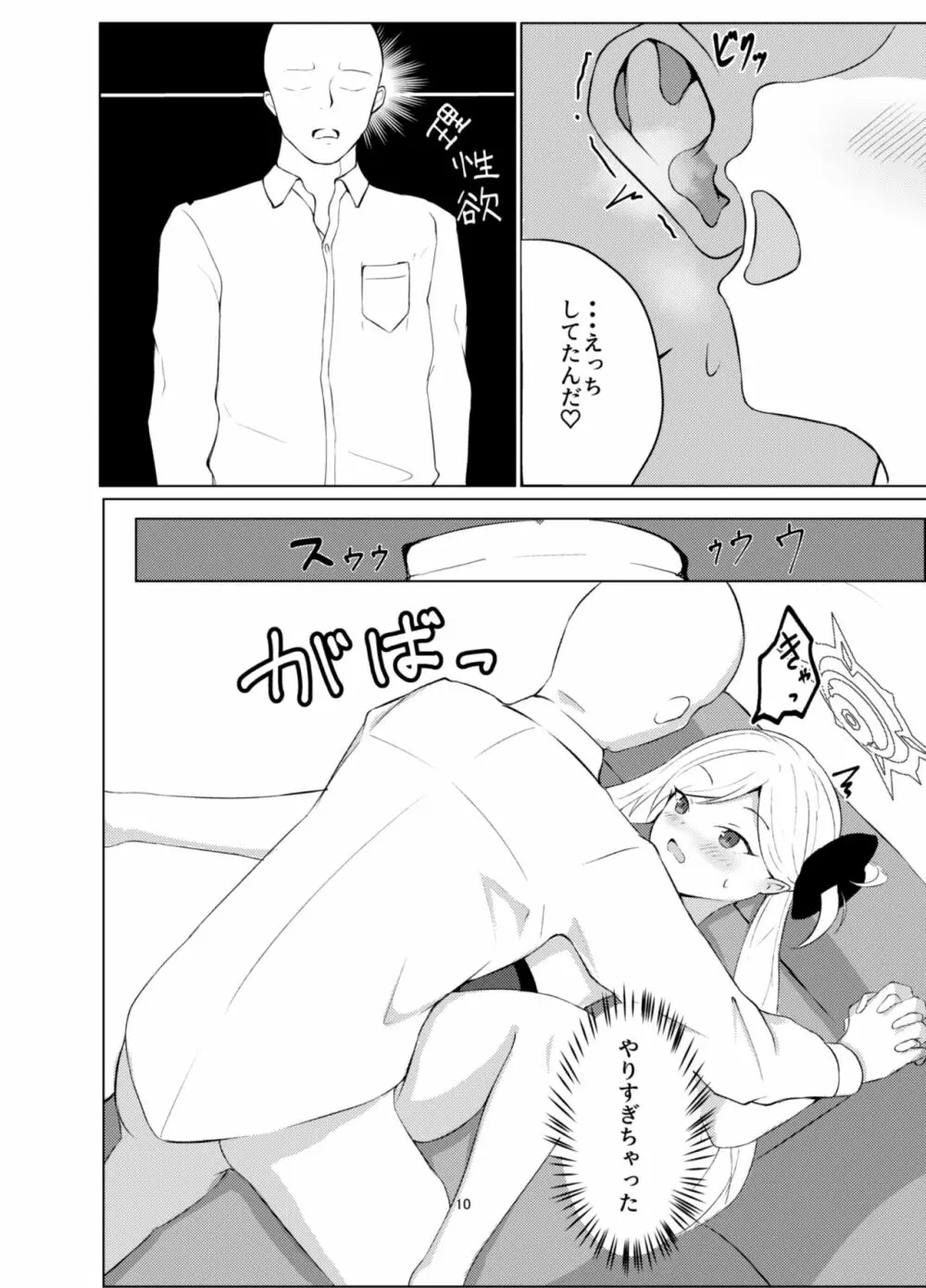 イタズラエスカレート - page10