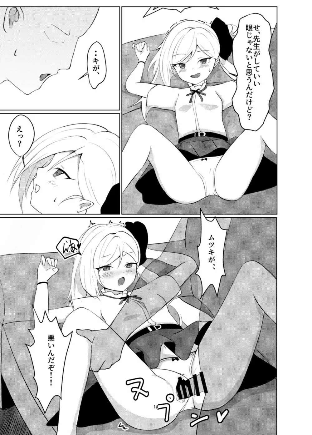 イタズラエスカレート - page11