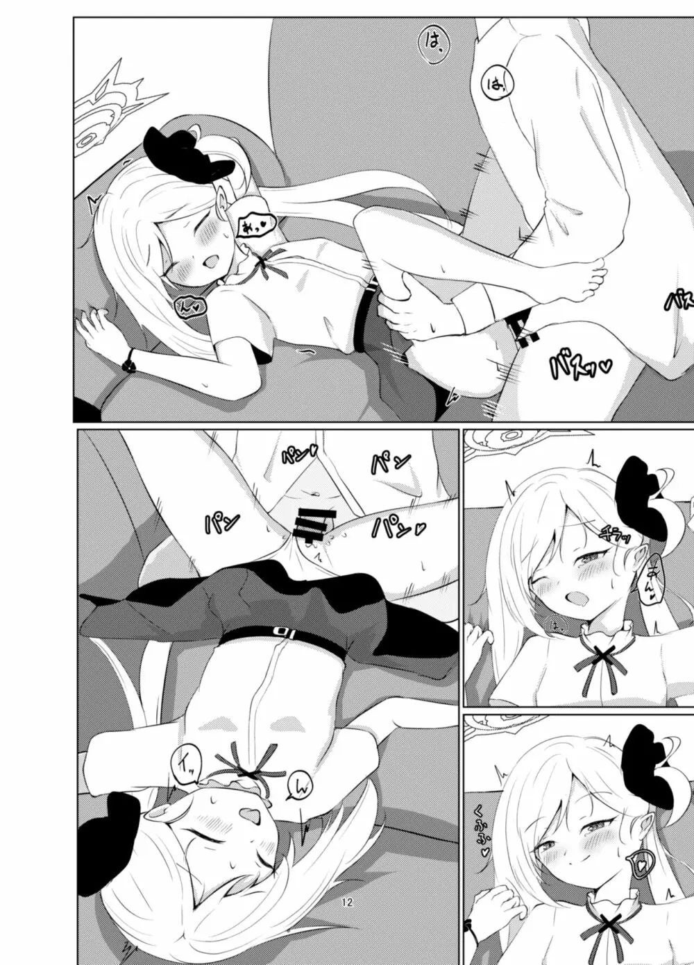 イタズラエスカレート - page12