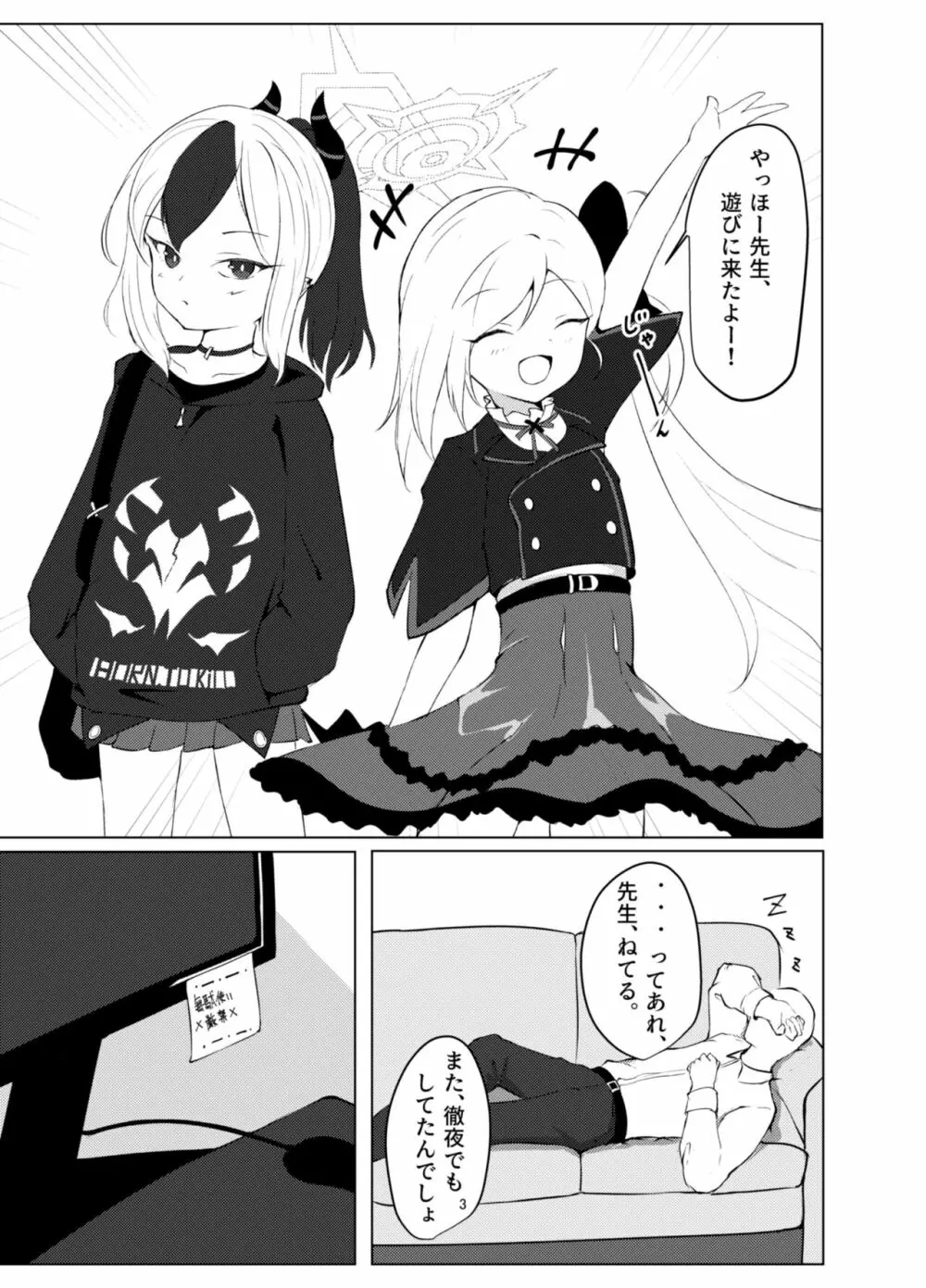 イタズラエスカレート - page3