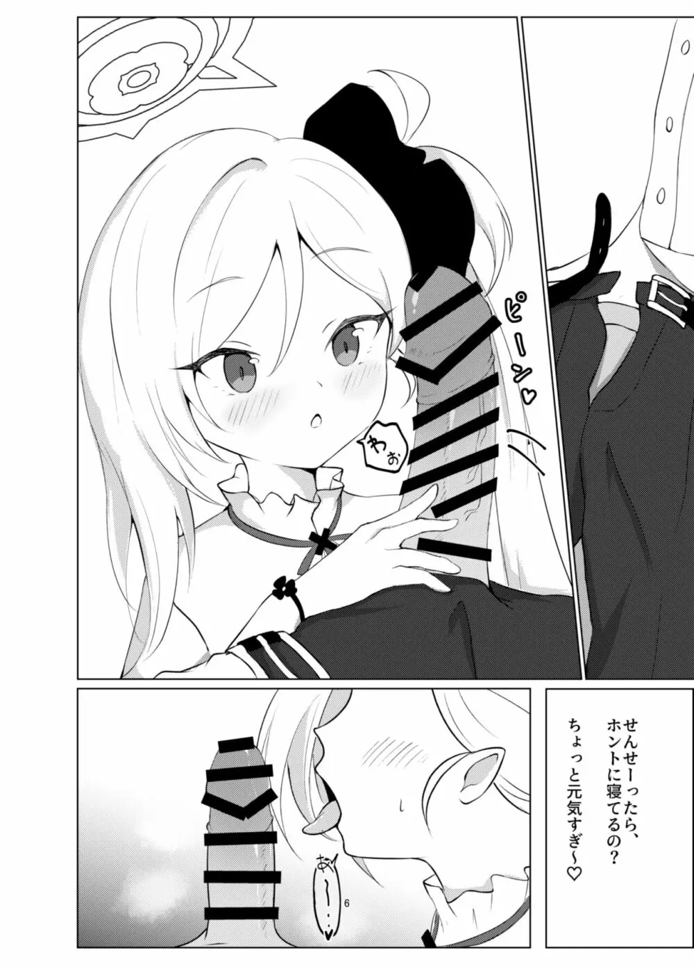 イタズラエスカレート - page6