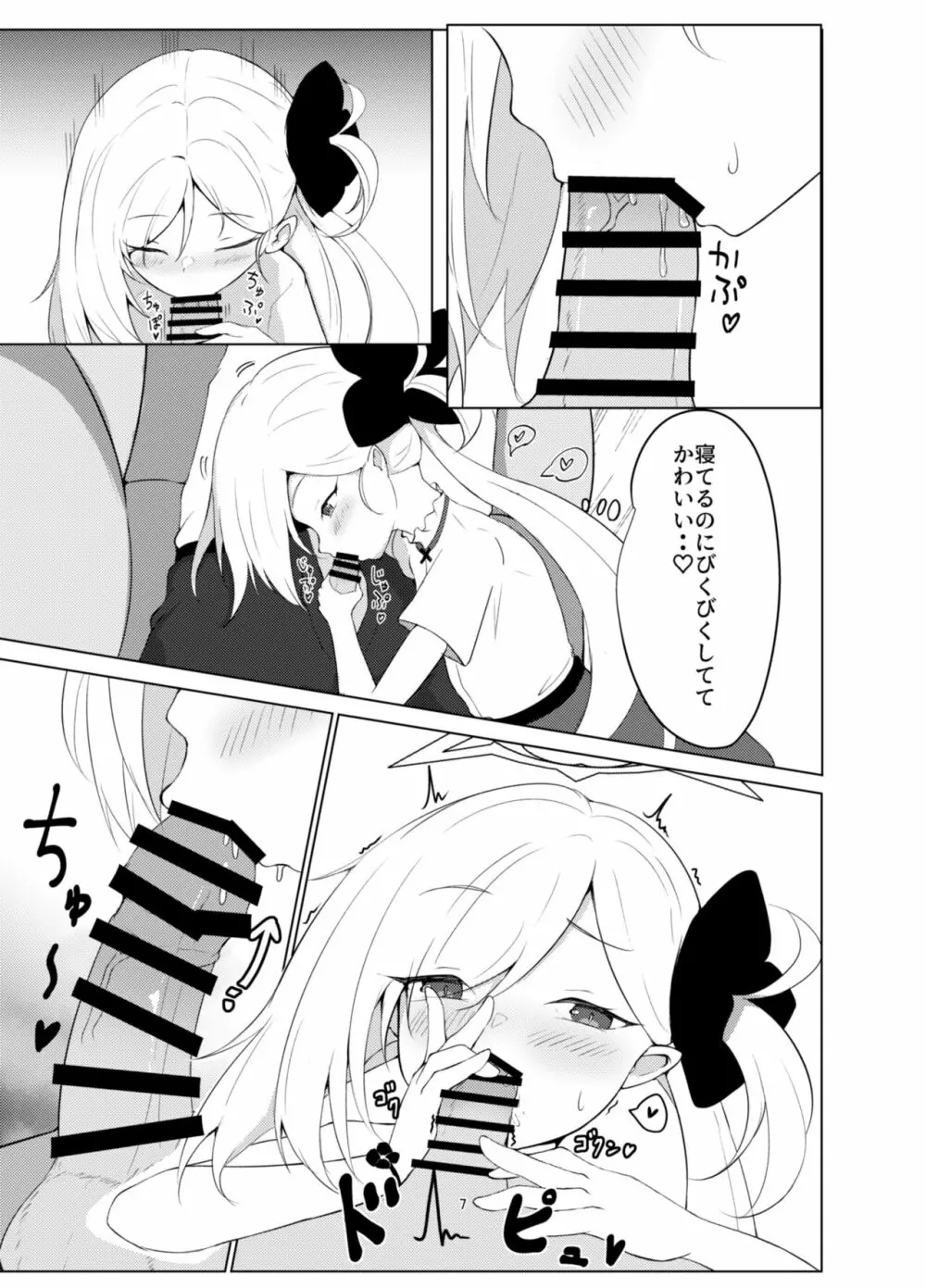 イタズラエスカレート - page7