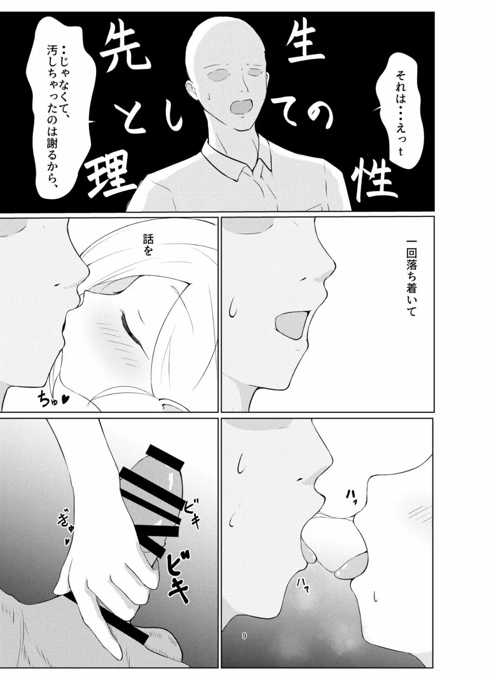 イタズラエスカレート - page9