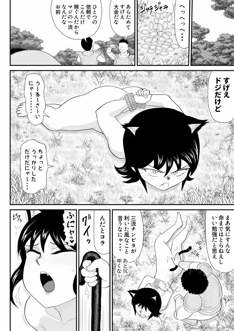 うっかり忍者タマミン - page14