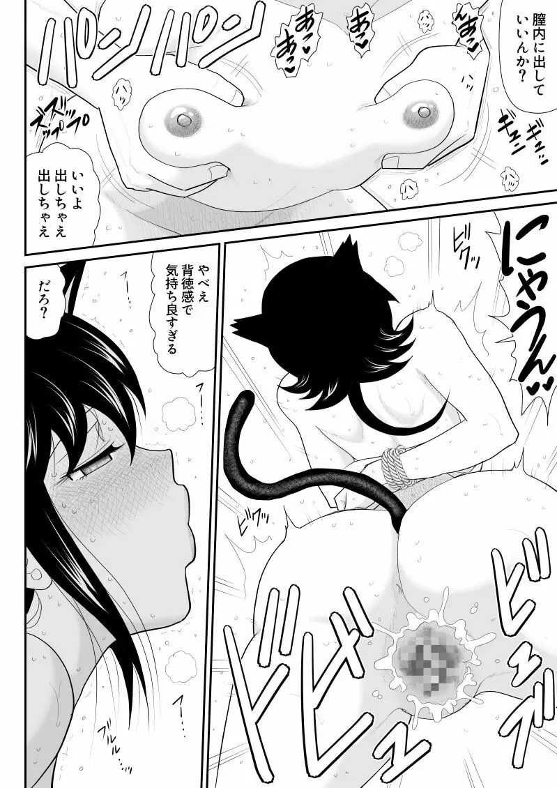 うっかり忍者タマミン - page26