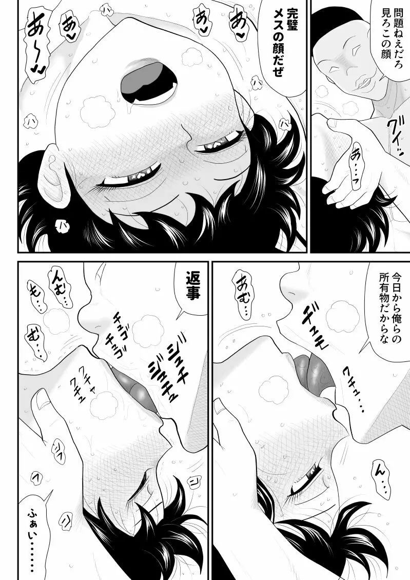 うっかり忍者タマミン - page46