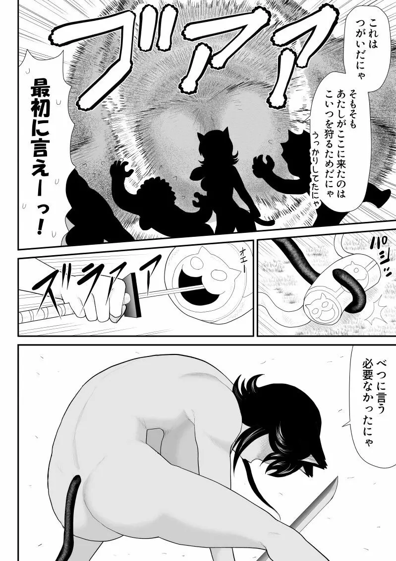うっかり忍者タマミン - page52