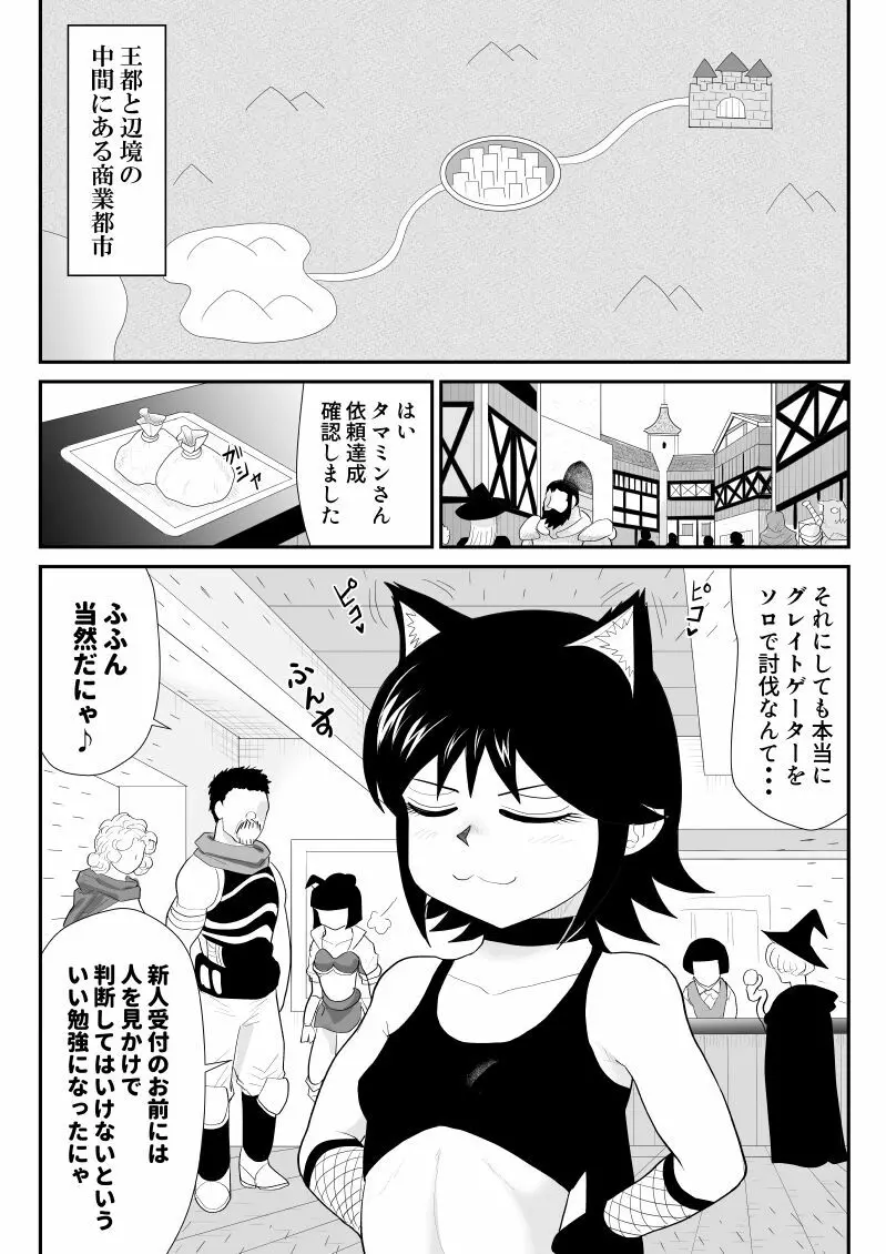 うっかり忍者タマミン - page6