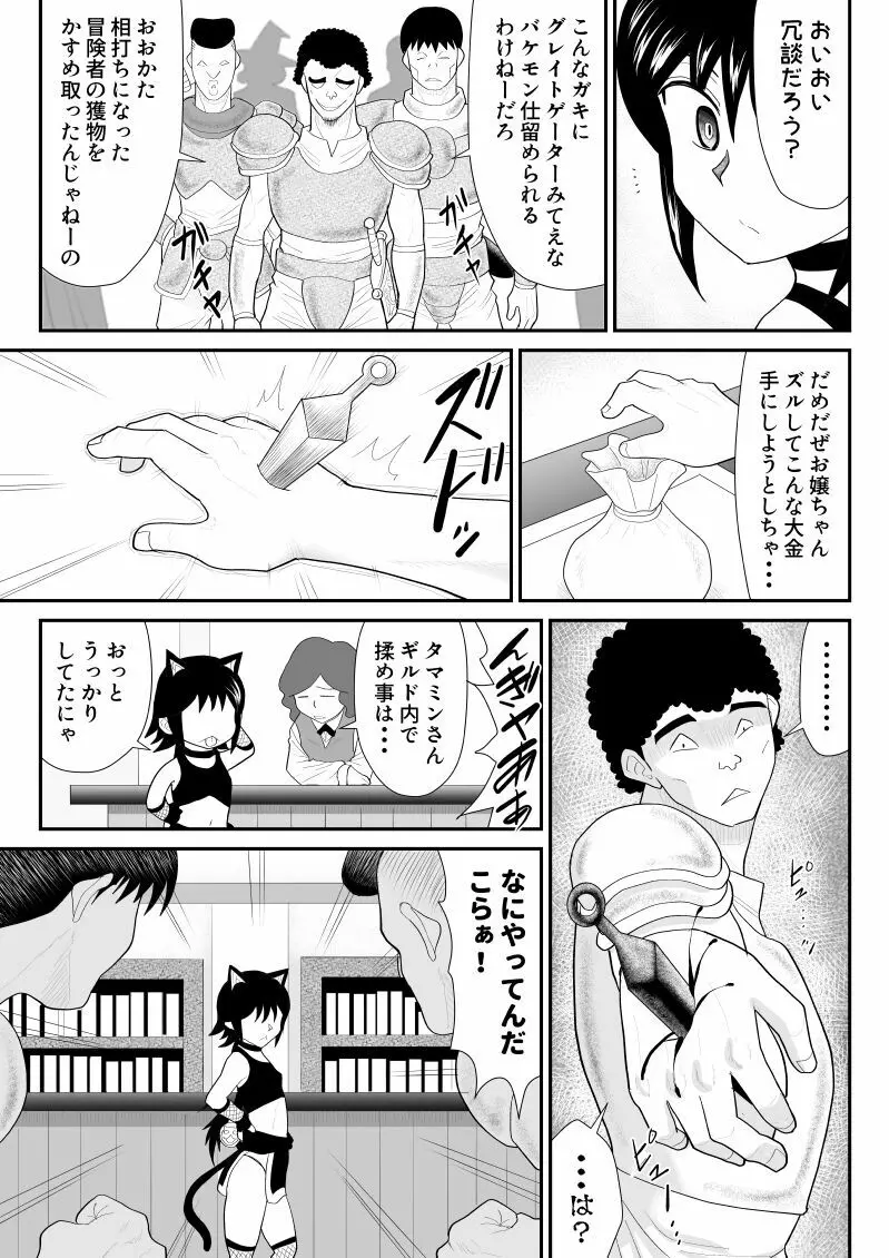 うっかり忍者タマミン - page7