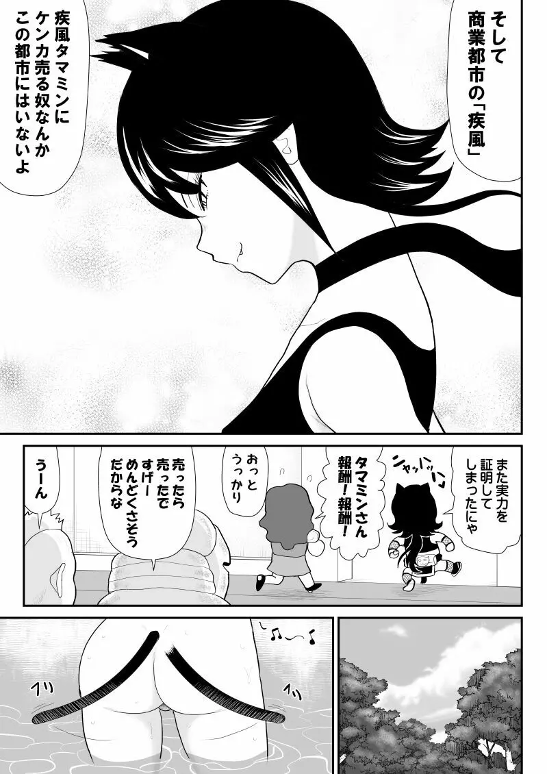 うっかり忍者タマミン - page9