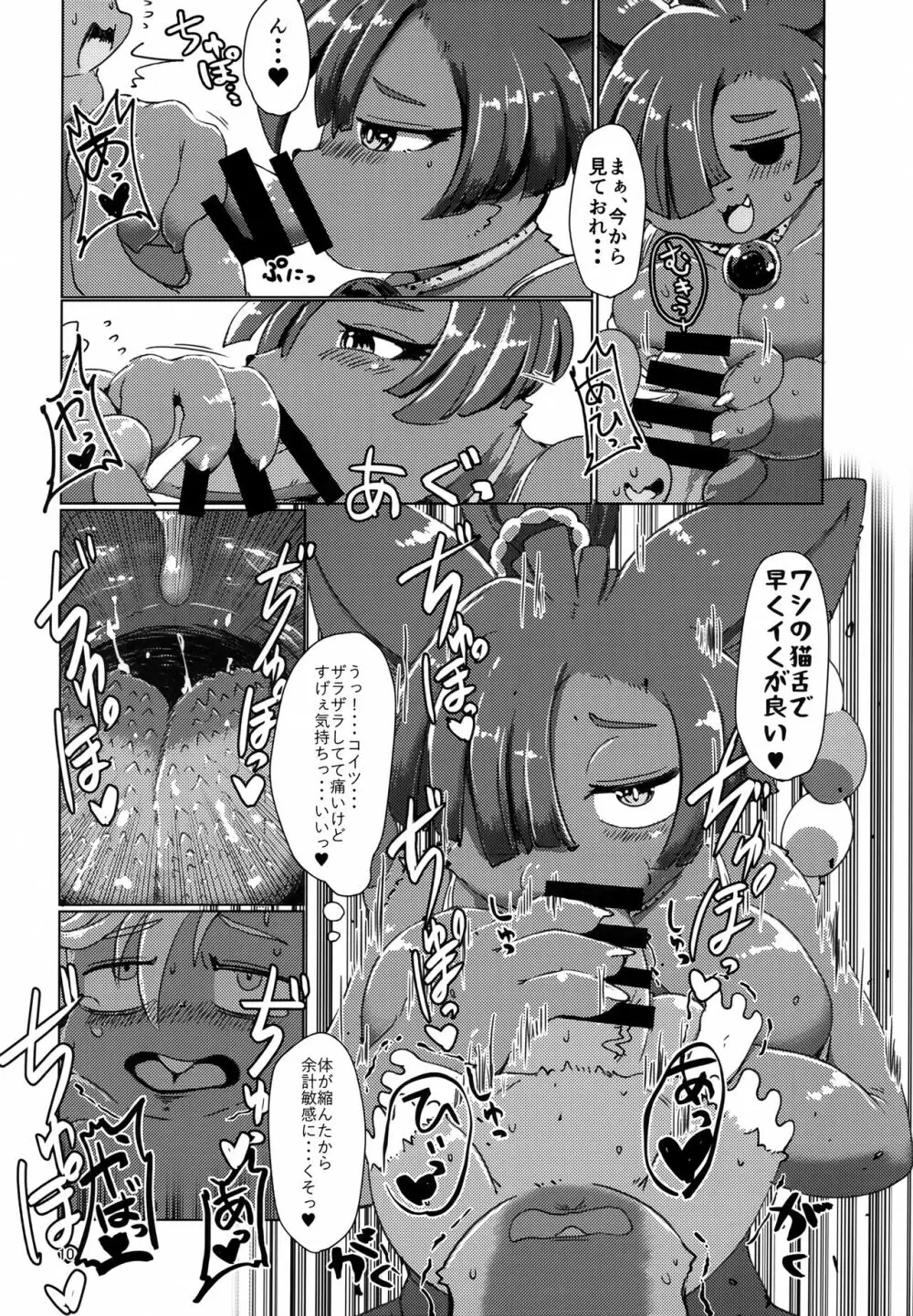 窮鼠と、猫と、怪と。 - page9