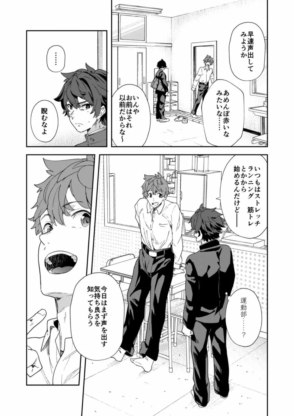 青春ラジオステーション!!ワンオペ部長のムギくんと新入部員の神内くん - page17