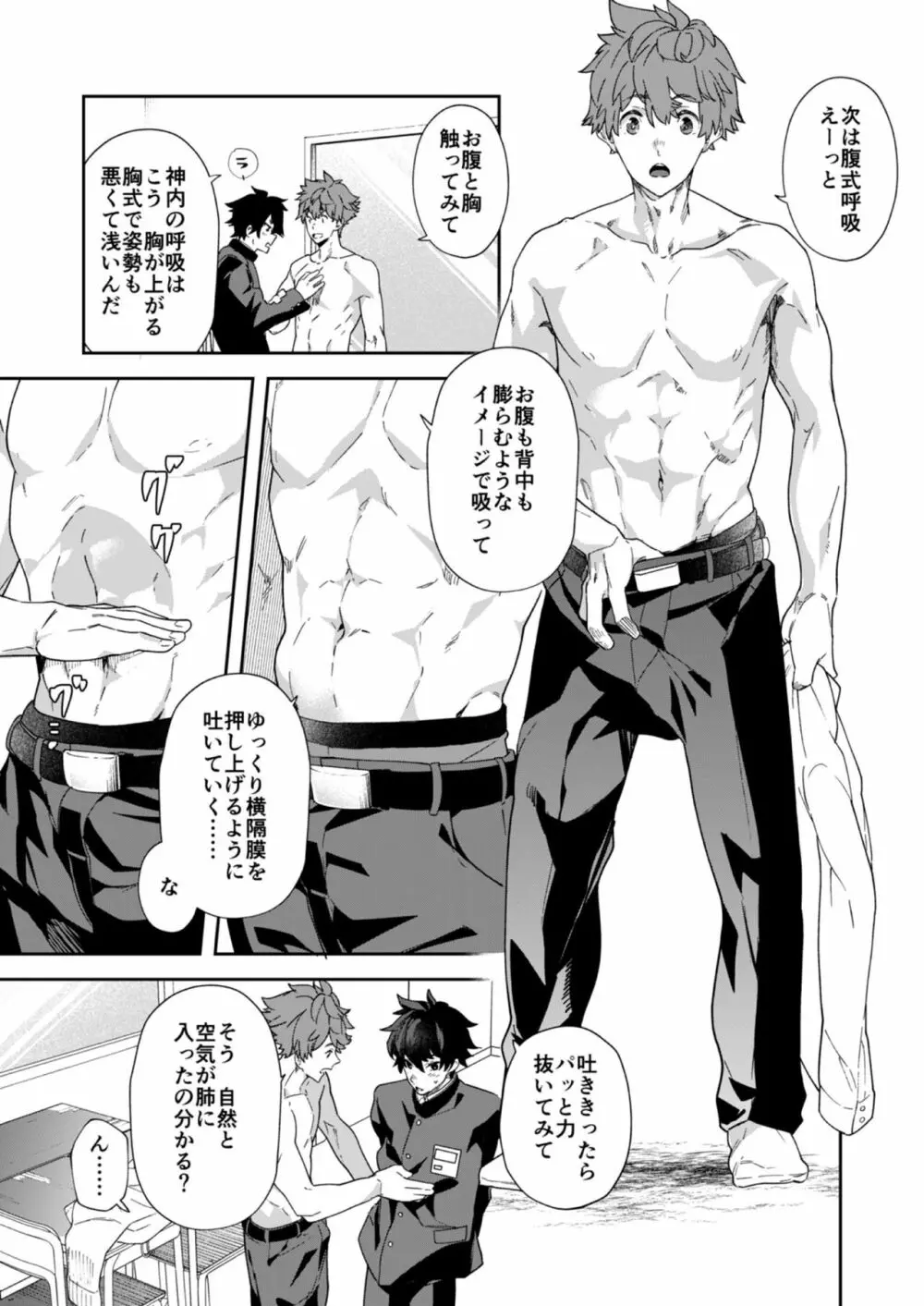 青春ラジオステーション!!ワンオペ部長のムギくんと新入部員の神内くん - page19