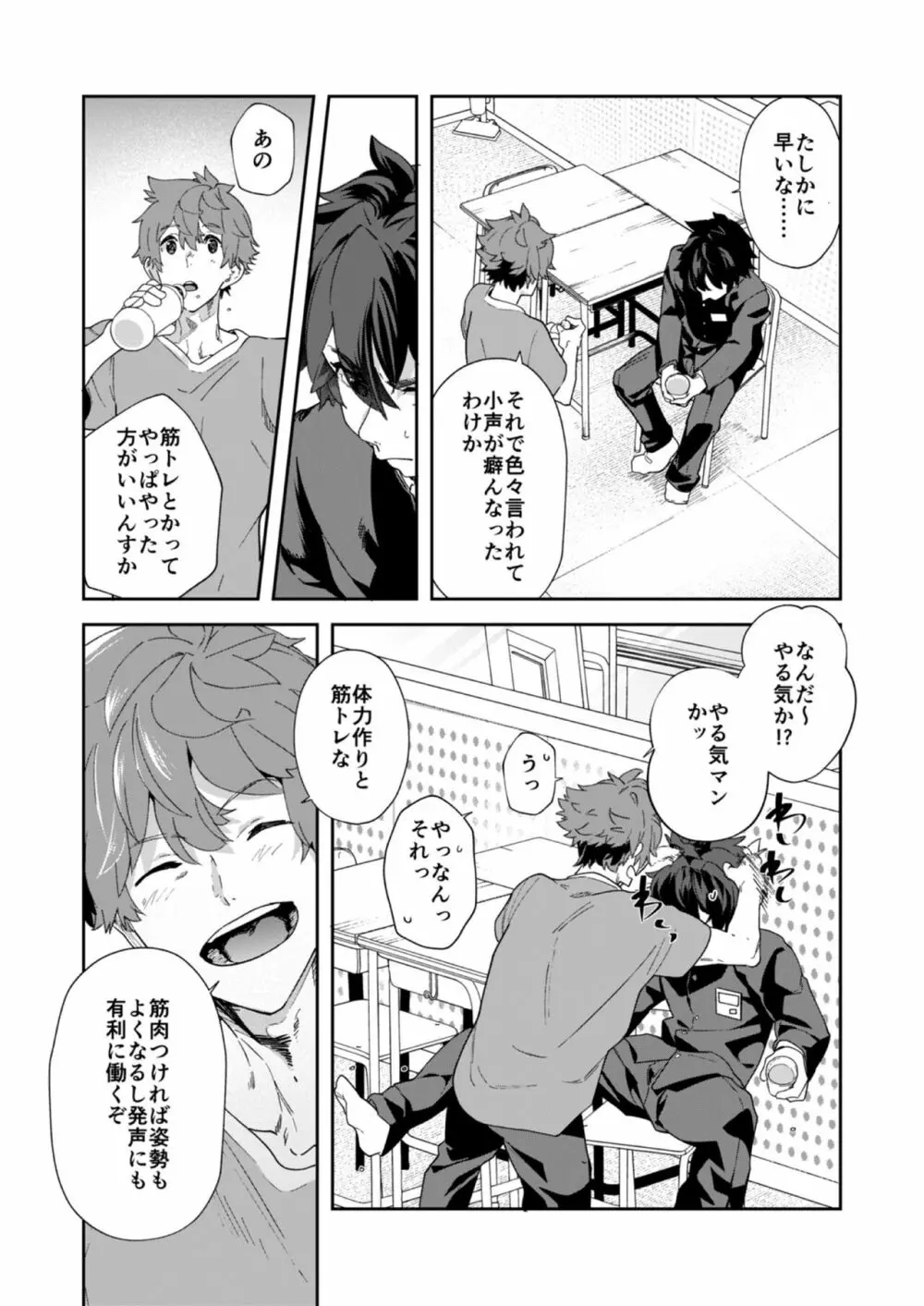 青春ラジオステーション!!ワンオペ部長のムギくんと新入部員の神内くん - page24
