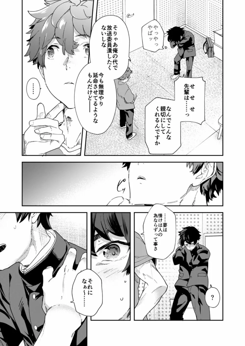 青春ラジオステーション!!ワンオペ部長のムギくんと新入部員の神内くん - page27