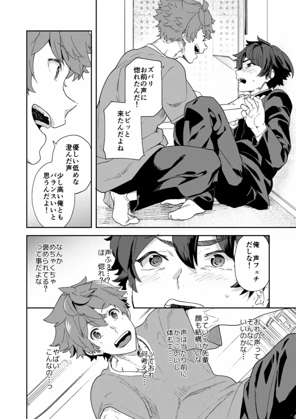 青春ラジオステーション!!ワンオペ部長のムギくんと新入部員の神内くん - page28