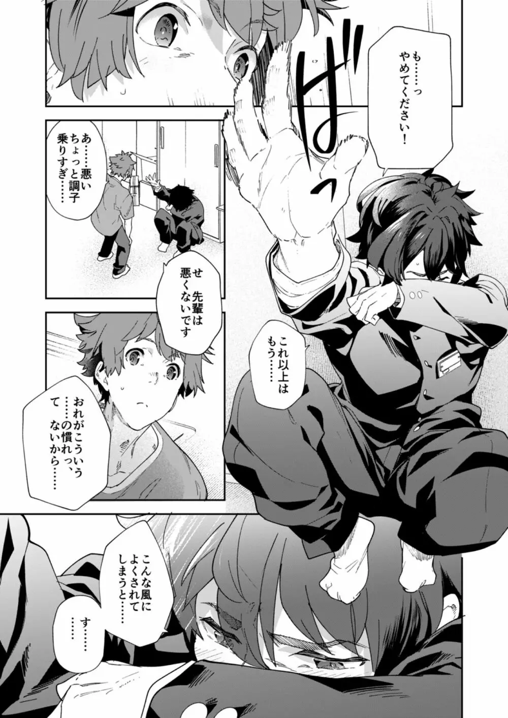 青春ラジオステーション!!ワンオペ部長のムギくんと新入部員の神内くん - page29