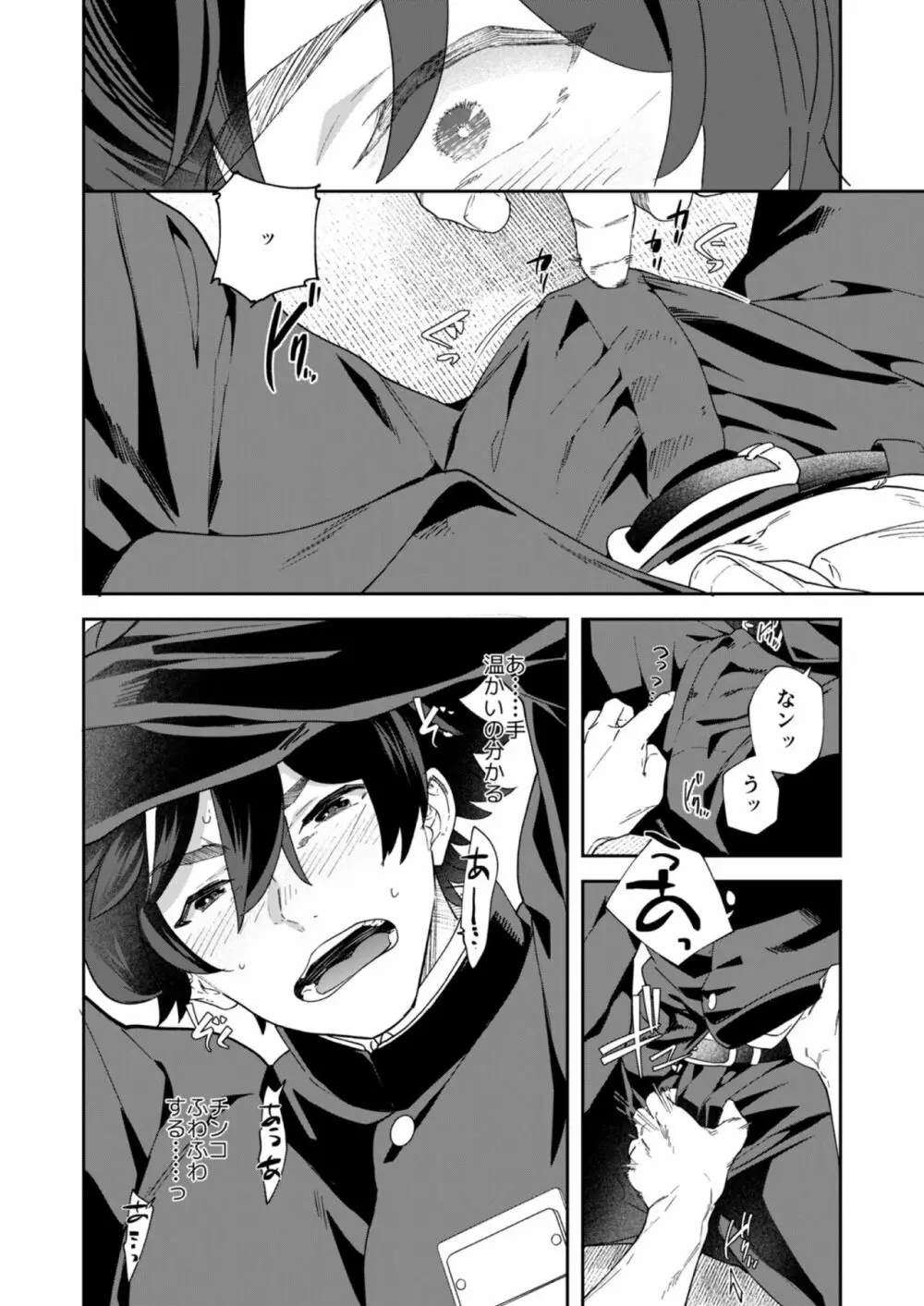 青春ラジオステーション!!ワンオペ部長のムギくんと新入部員の神内くん - page32