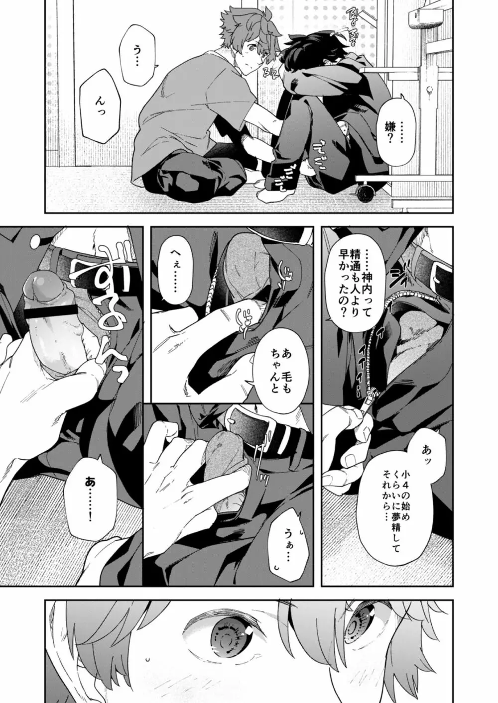 青春ラジオステーション!!ワンオペ部長のムギくんと新入部員の神内くん - page33