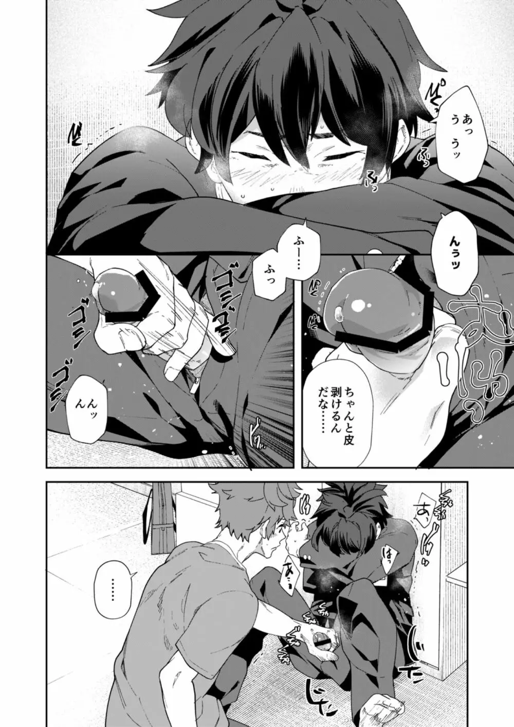 青春ラジオステーション!!ワンオペ部長のムギくんと新入部員の神内くん - page34