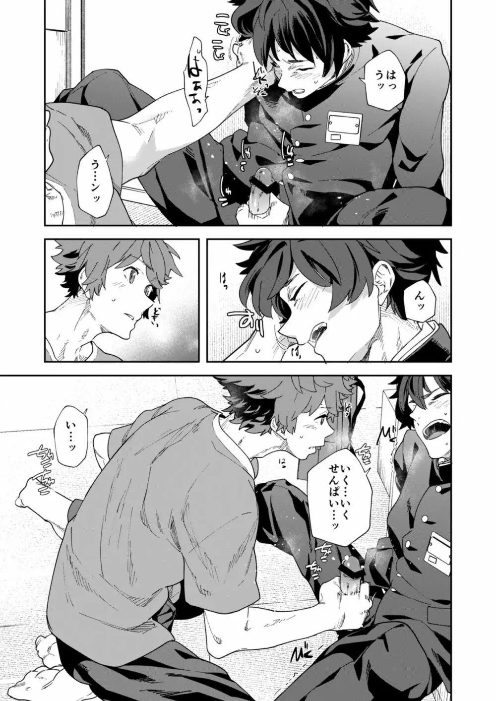 青春ラジオステーション!!ワンオペ部長のムギくんと新入部員の神内くん - page37