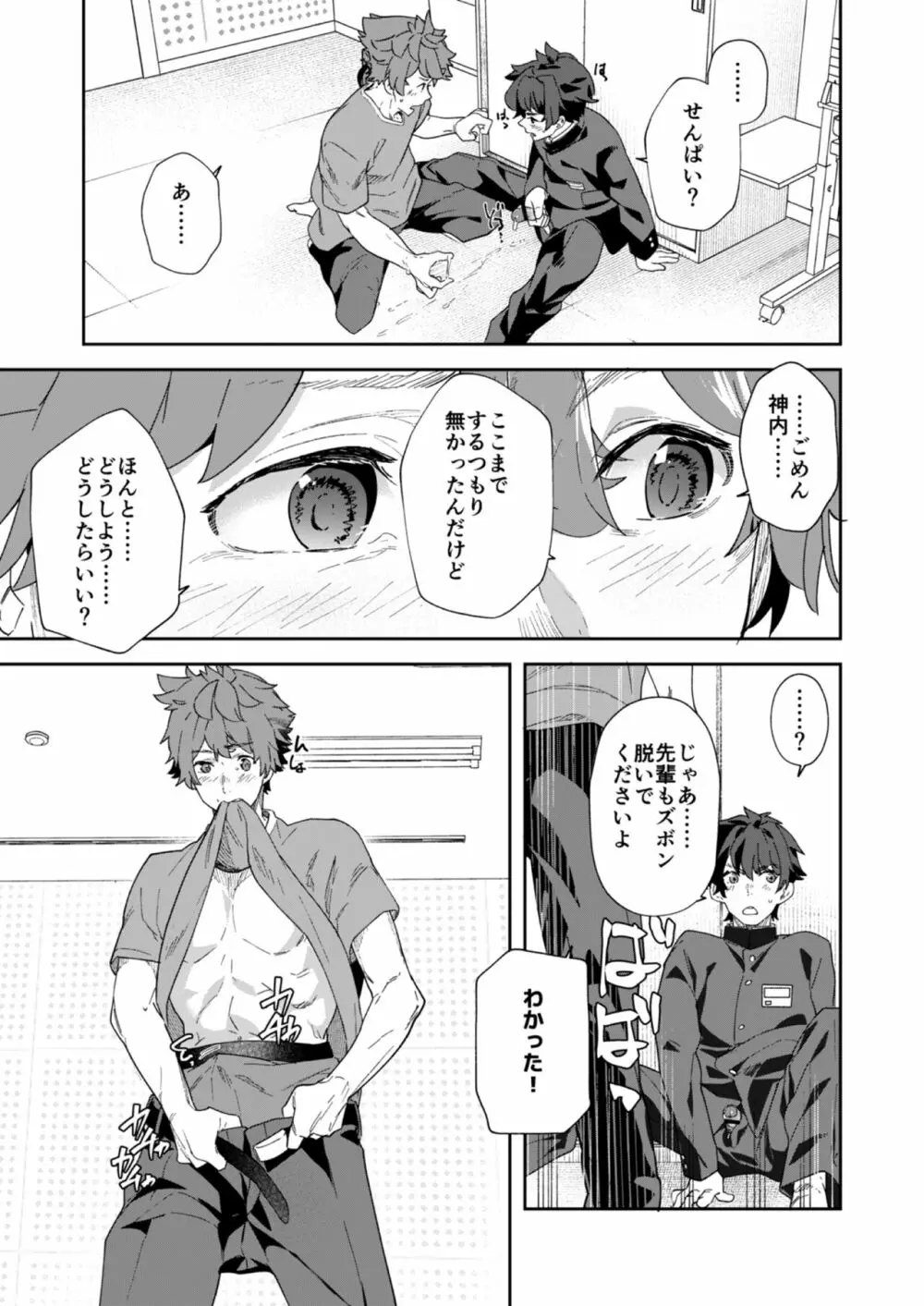 青春ラジオステーション!!ワンオペ部長のムギくんと新入部員の神内くん - page39