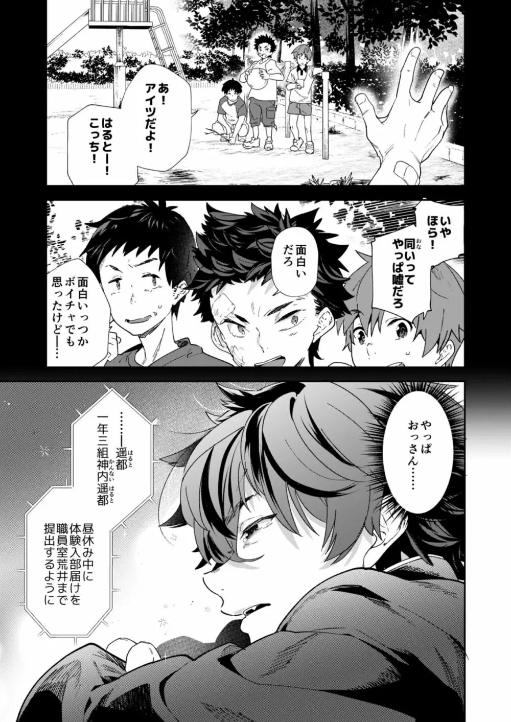 青春ラジオステーション!!ワンオペ部長のムギくんと新入部員の神内くん - page4