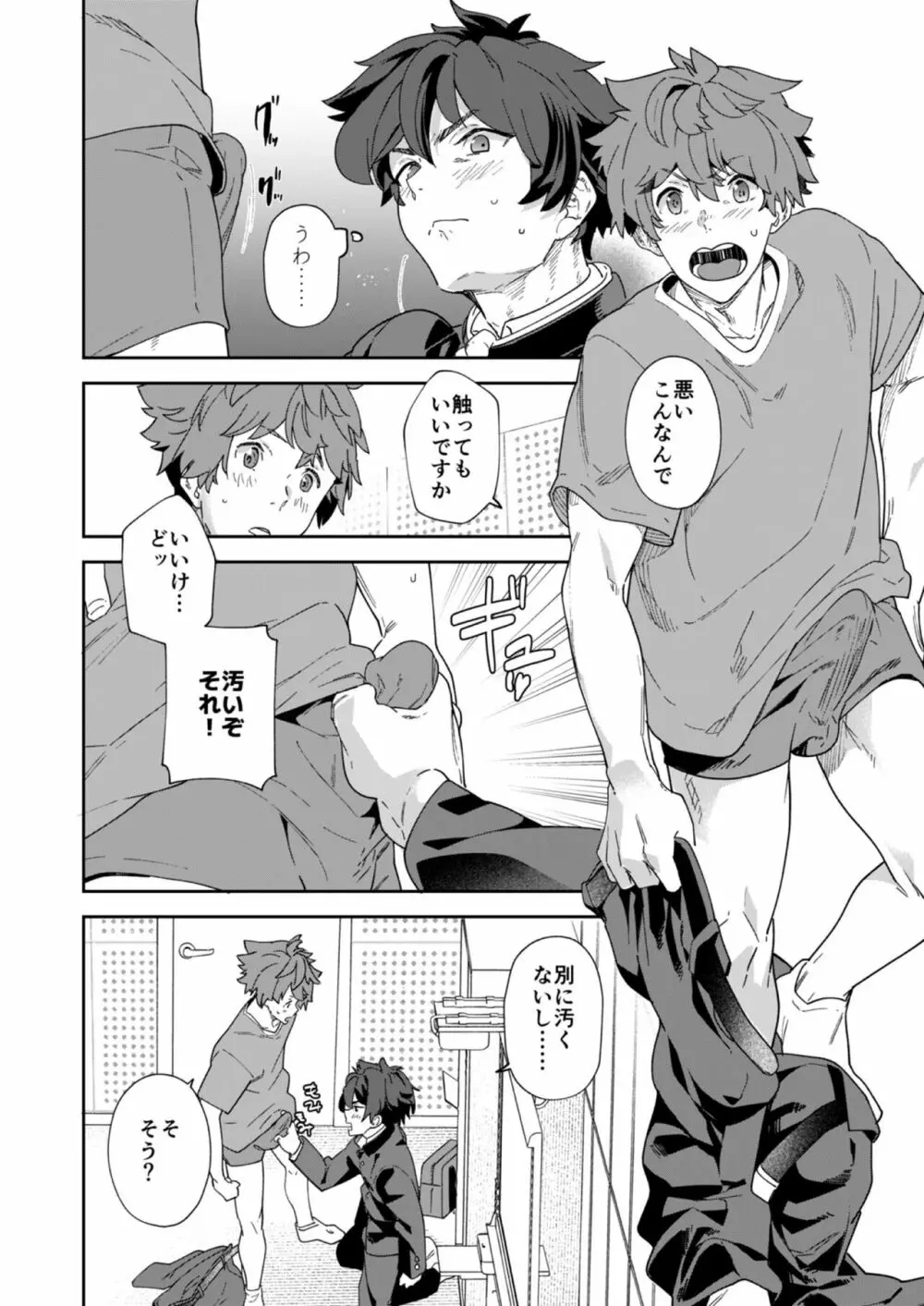 青春ラジオステーション!!ワンオペ部長のムギくんと新入部員の神内くん - page40