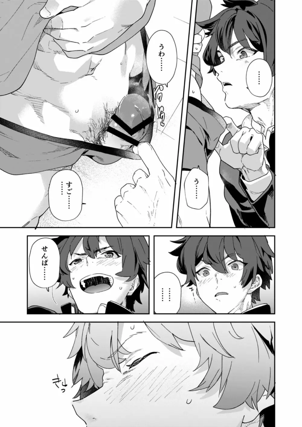 青春ラジオステーション!!ワンオペ部長のムギくんと新入部員の神内くん - page41