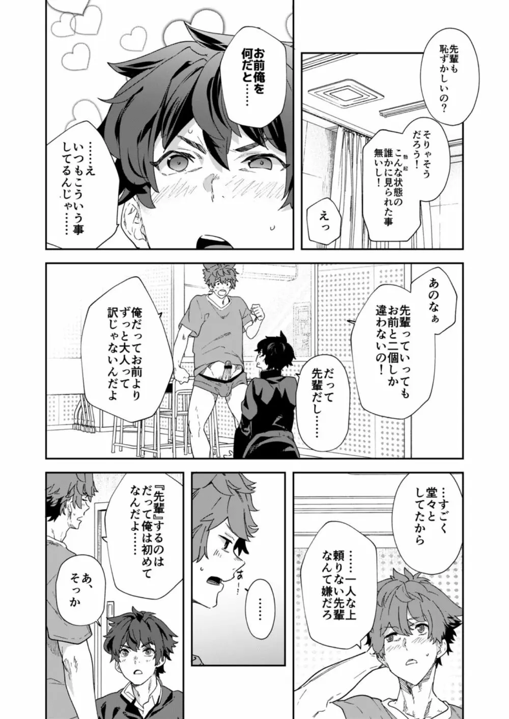 青春ラジオステーション!!ワンオペ部長のムギくんと新入部員の神内くん - page42