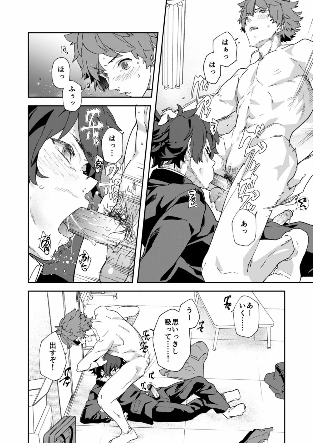 青春ラジオステーション!!ワンオペ部長のムギくんと新入部員の神内くん - page46