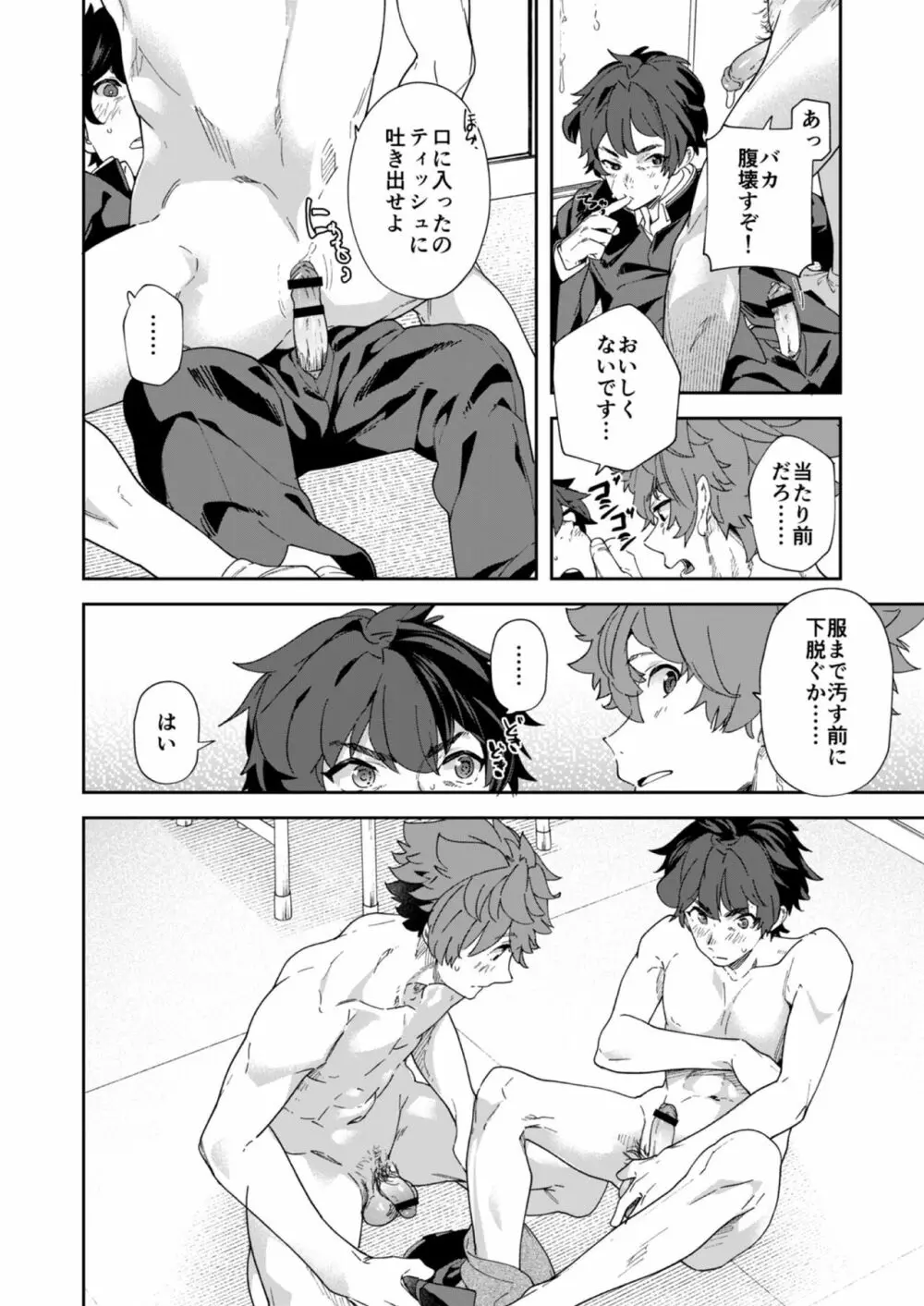 青春ラジオステーション!!ワンオペ部長のムギくんと新入部員の神内くん - page48