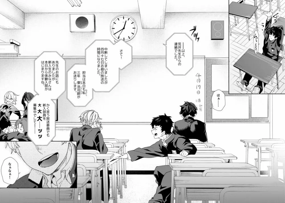 青春ラジオステーション!!ワンオペ部長のムギくんと新入部員の神内くん - page5