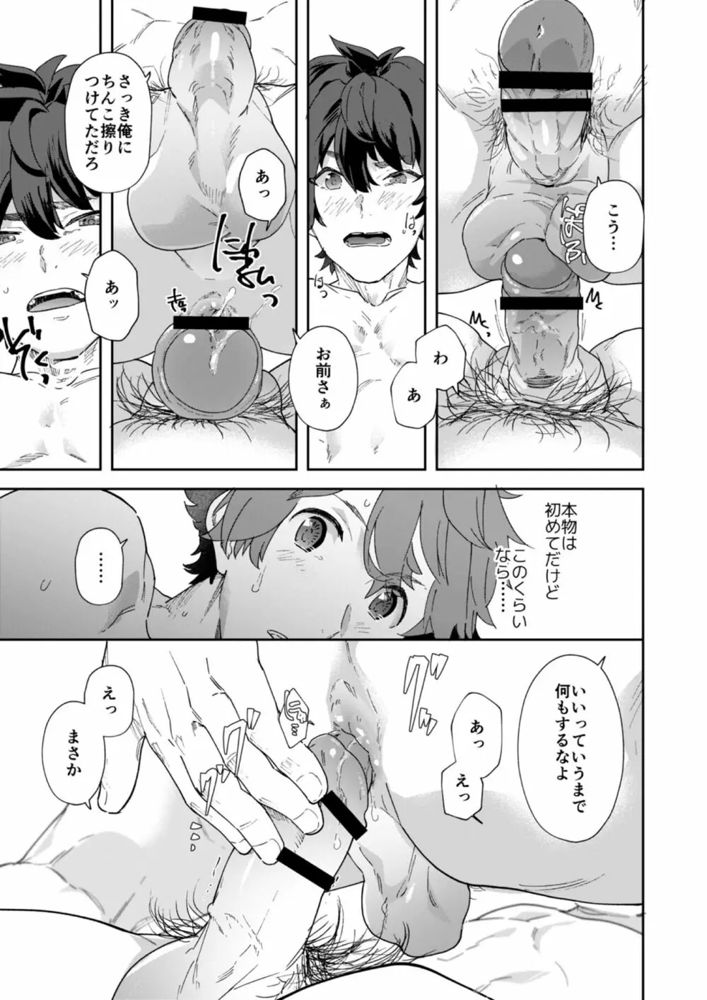 青春ラジオステーション!!ワンオペ部長のムギくんと新入部員の神内くん - page51