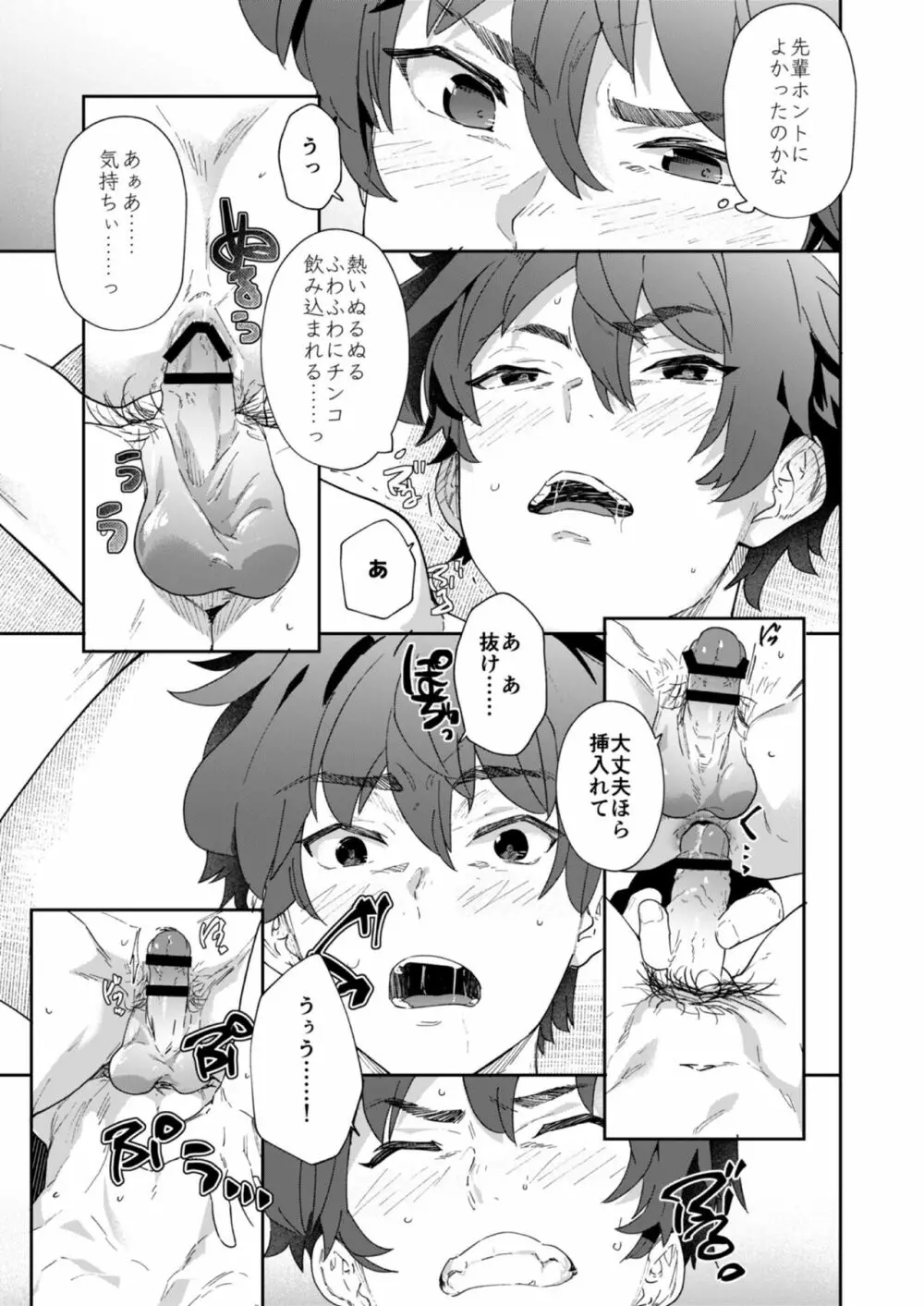 青春ラジオステーション!!ワンオペ部長のムギくんと新入部員の神内くん - page53