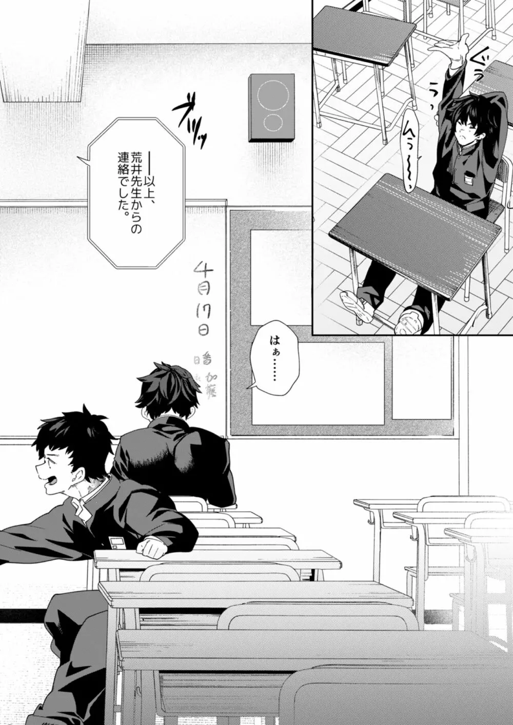 青春ラジオステーション!!ワンオペ部長のムギくんと新入部員の神内くん - page6