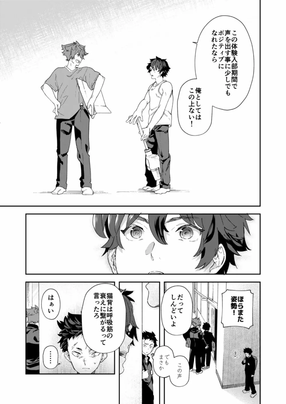 青春ラジオステーション!!ワンオペ部長のムギくんと新入部員の神内くん - page61