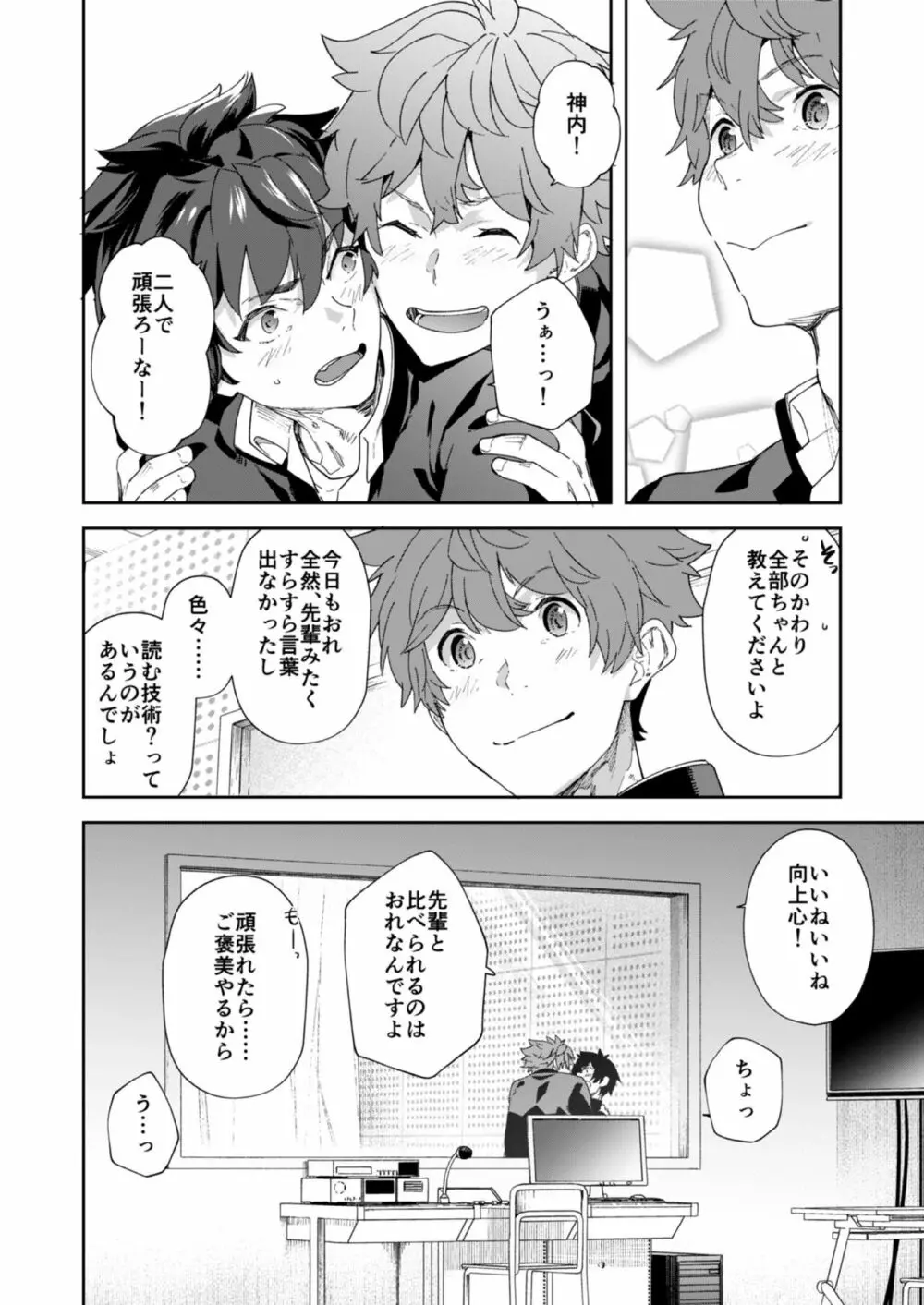 青春ラジオステーション!!ワンオペ部長のムギくんと新入部員の神内くん - page68