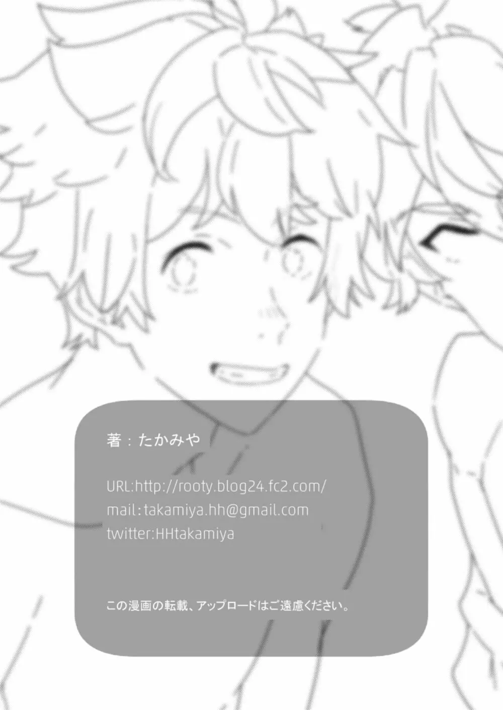 青春ラジオステーション!!ワンオペ部長のムギくんと新入部員の神内くん - page72