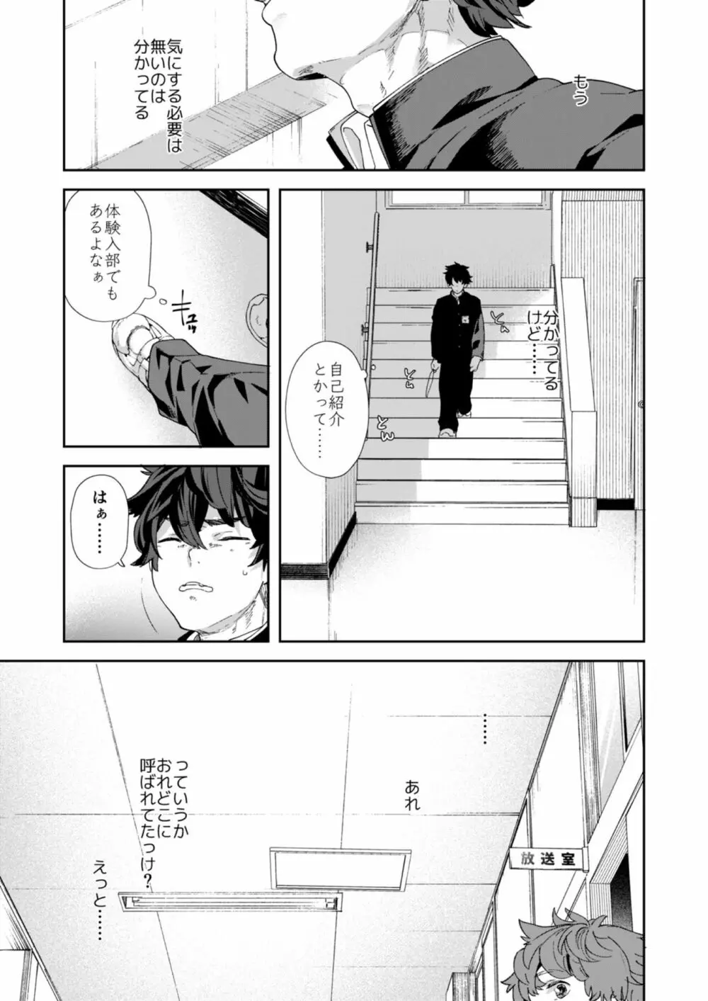 青春ラジオステーション!!ワンオペ部長のムギくんと新入部員の神内くん - page9