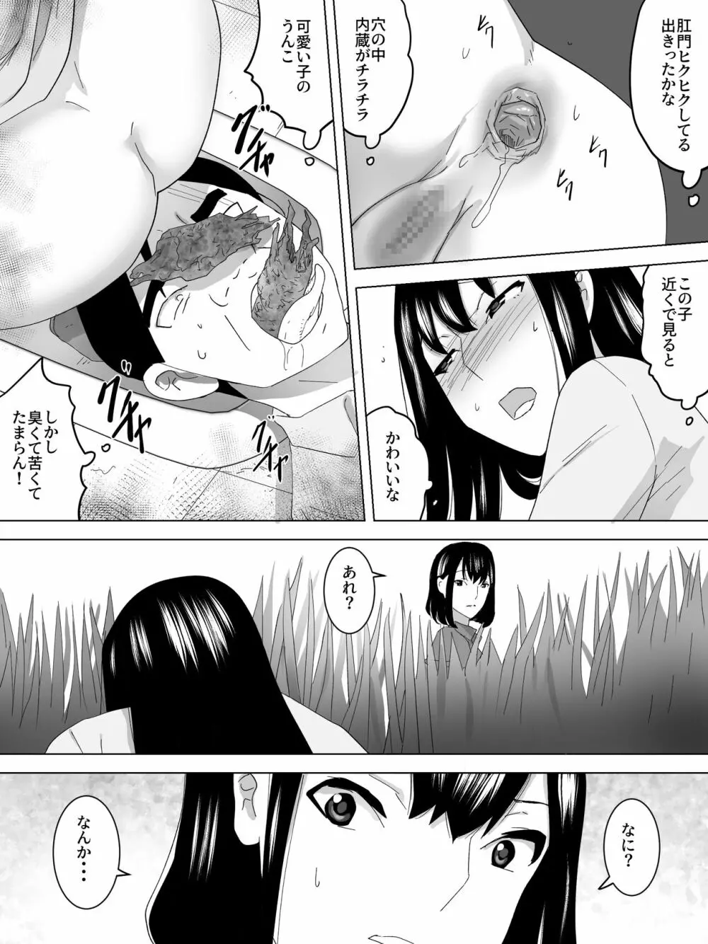 花見で女子便所 - page14