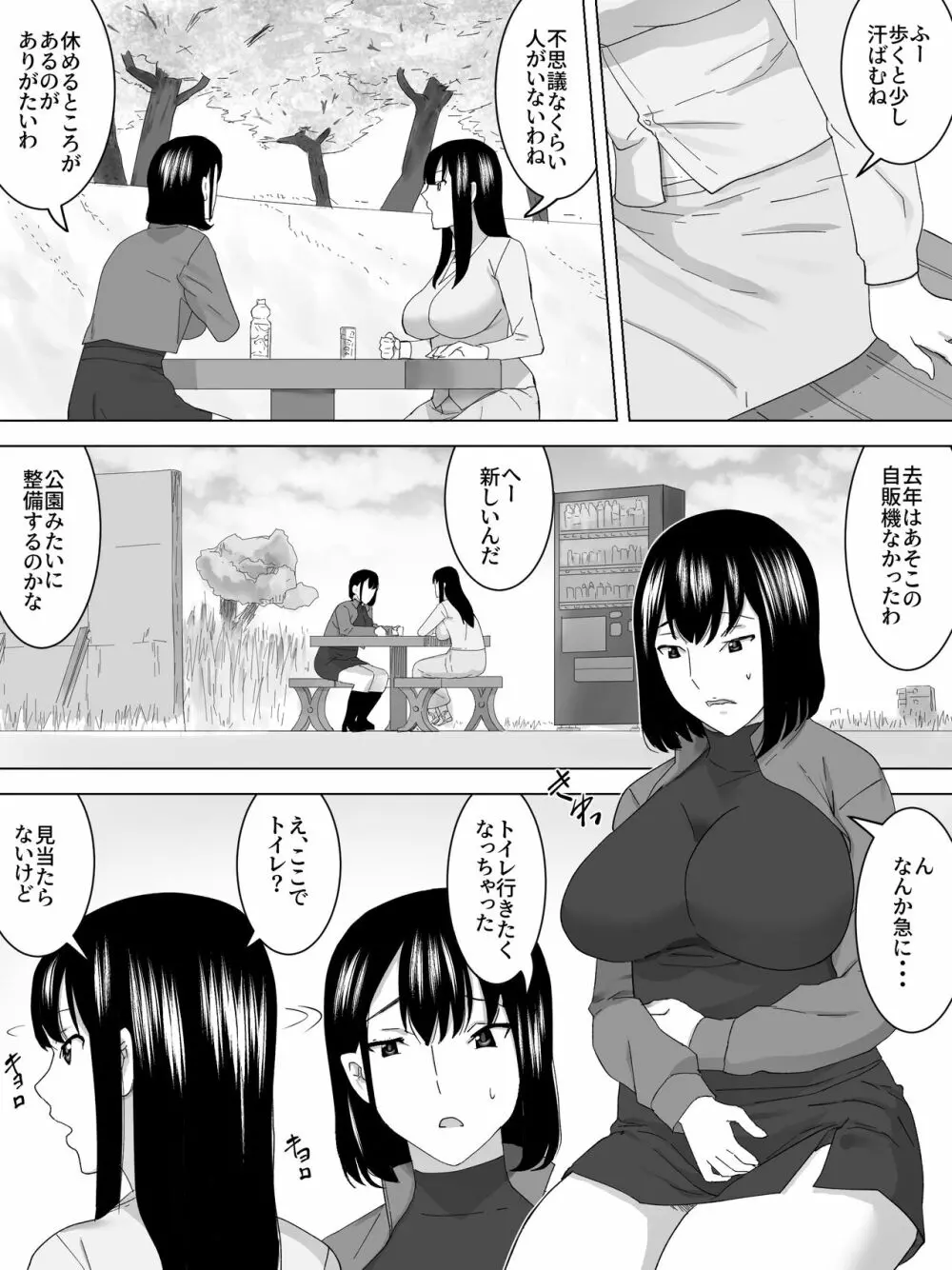 花見で女子便所 - page3