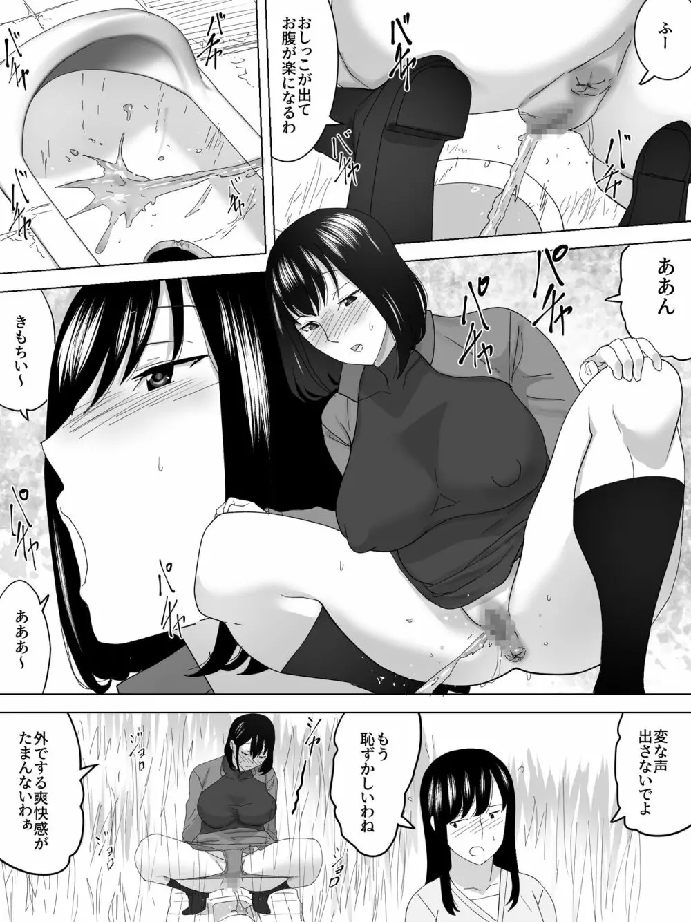 花見で女子便所 - page5
