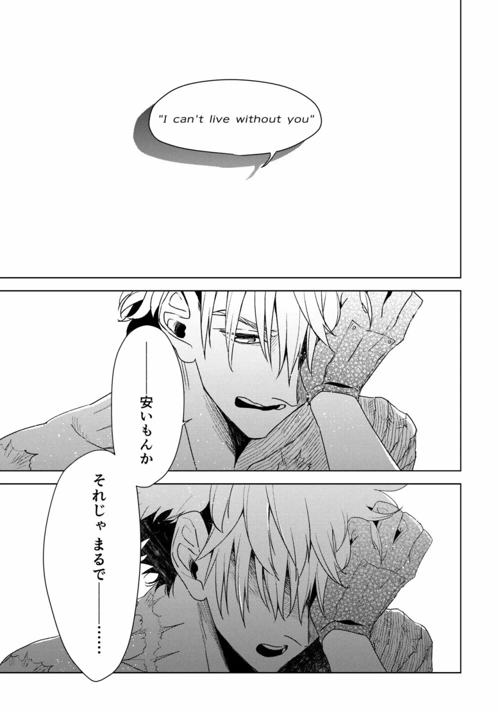 エンジェルズ・デライト - page33