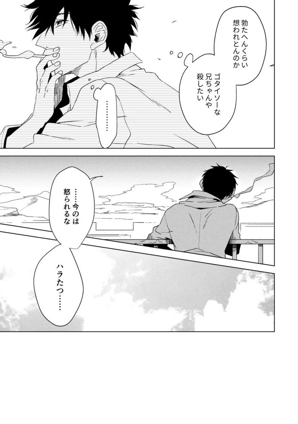 エンジェルズ・デライト - page5