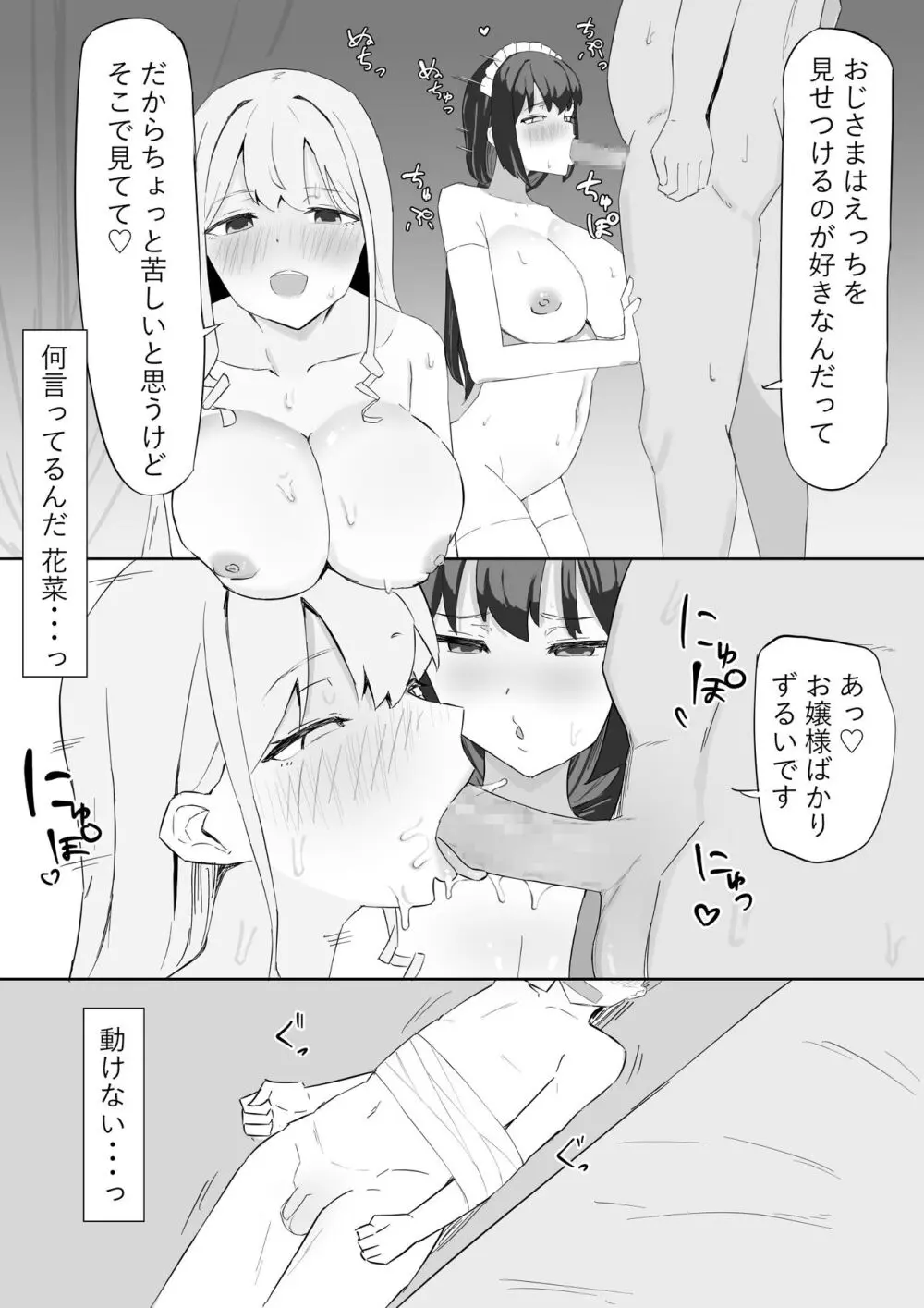 お嬢様とメイドを許嫁に取られておこぼれエッチする話 - page10