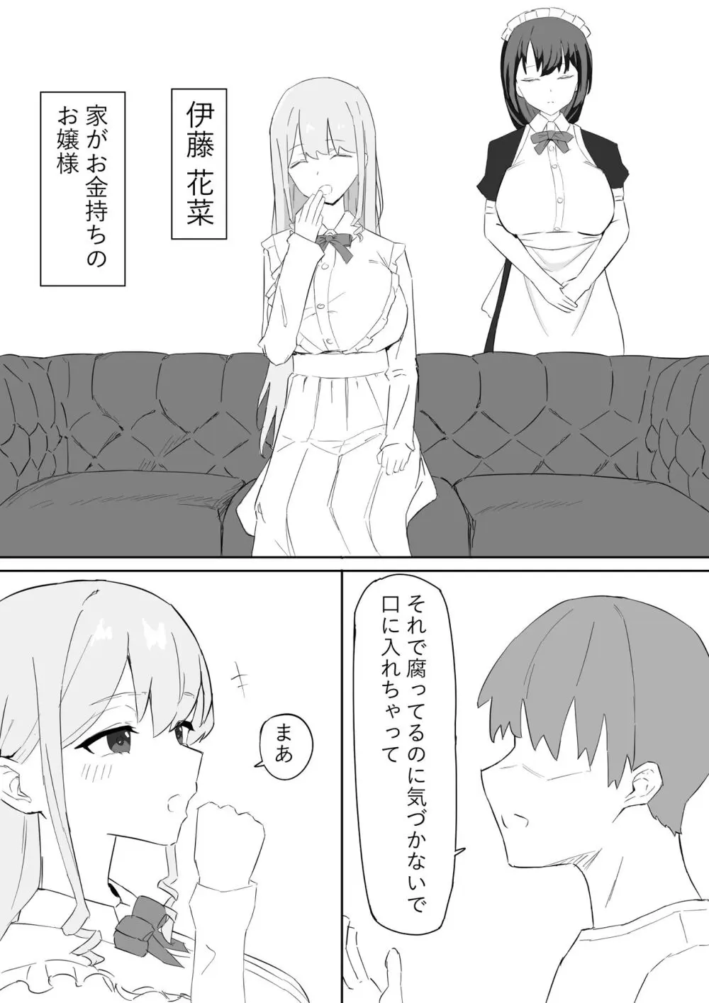 お嬢様とメイドを許嫁に取られておこぼれエッチする話 - page2