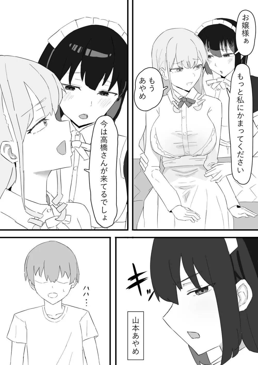 お嬢様とメイドを許嫁に取られておこぼれエッチする話 - page4